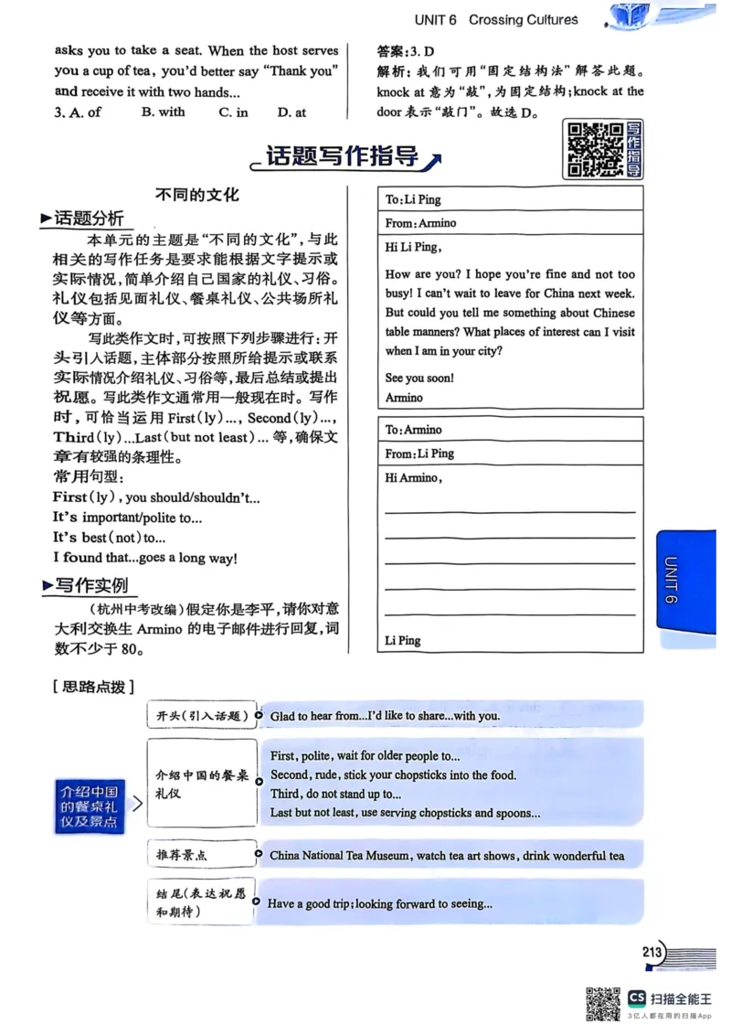 全解U6(1)_新人教八下资料包_23多套教辅合集_88教辅合集_《教材全解》