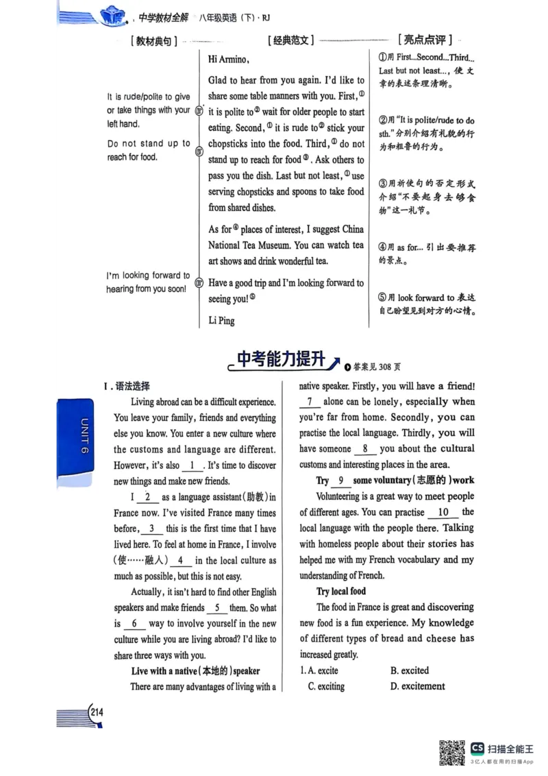 全解U6(1)_新人教八下资料包_23多套教辅合集_88教辅合集_《教材全解》