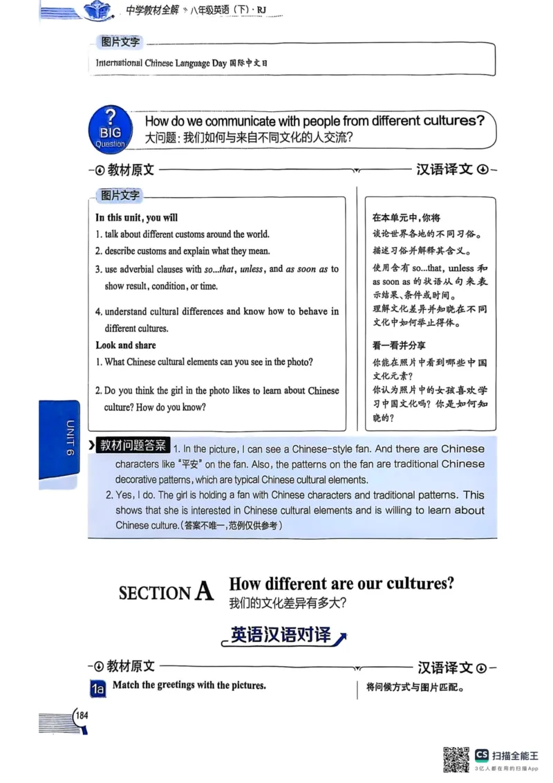 全解U6(1)_新人教八下资料包_23多套教辅合集_88教辅合集_《教材全解》