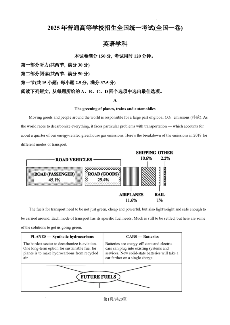 精品解析：2025年全国高考一卷英语真题（解析版）_2025年全国各省市全科高考真题及答案_版本二（互相补充）_1、新课标全国Ⅰ卷（语数英，终版）_英语