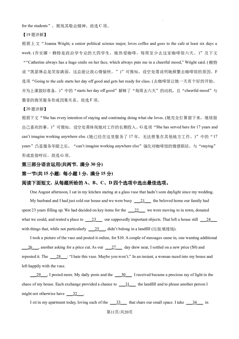 精品解析：2025年全国高考一卷英语真题（解析版）_2025年全国各省市全科高考真题及答案_版本二（互相补充）_1、新课标全国Ⅰ卷（语数英，终版）_英语