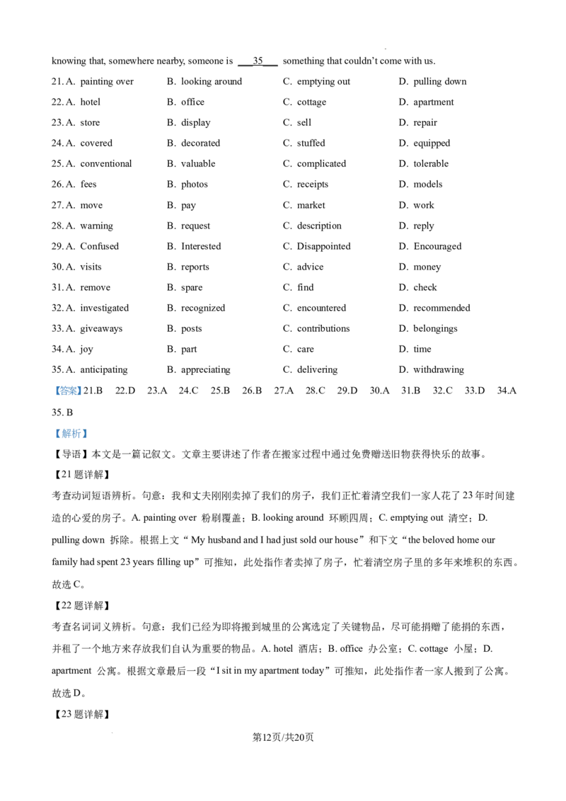 精品解析：2025年全国高考一卷英语真题（解析版）_2025年全国各省市全科高考真题及答案_版本二（互相补充）_1、新课标全国Ⅰ卷（语数英，终版）_英语