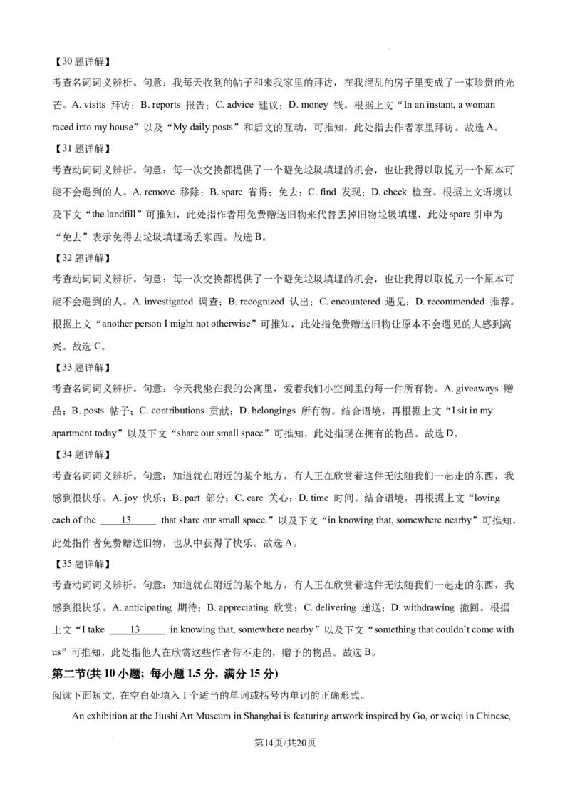精品解析：2025年全国高考一卷英语真题（解析版）_2025年全国各省市全科高考真题及答案_版本二（互相补充）_1、新课标全国Ⅰ卷（语数英，终版）_英语