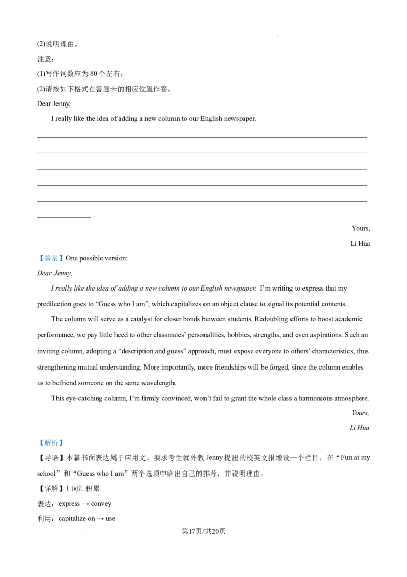 精品解析：2025年全国高考一卷英语真题（解析版）_2025年全国各省市全科高考真题及答案_版本二（互相补充）_1、新课标全国Ⅰ卷（语数英，终版）_英语