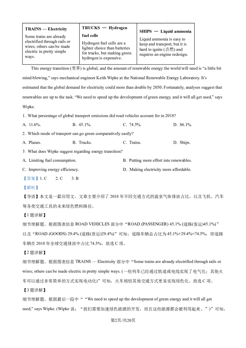 精品解析：2025年全国高考一卷英语真题（解析版）_2025年全国各省市全科高考真题及答案_版本二（互相补充）_1、新课标全国Ⅰ卷（语数英，终版）_英语