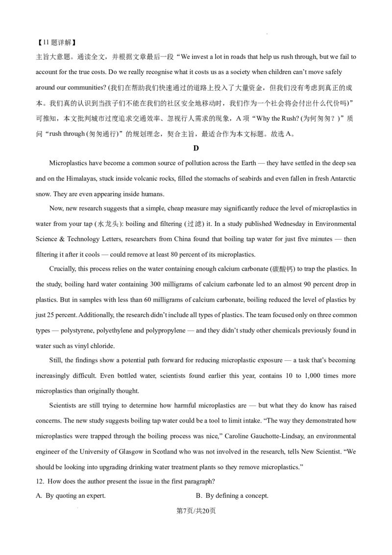 精品解析：2025年全国高考一卷英语真题（解析版）_2025年全国各省市全科高考真题及答案_版本二（互相补充）_1、新课标全国Ⅰ卷（语数英，终版）_英语