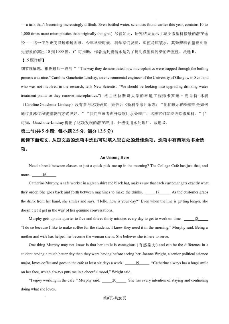 精品解析：2025年全国高考一卷英语真题（解析版）_2025年全国各省市全科高考真题及答案_版本二（互相补充）_1、新课标全国Ⅰ卷（语数英，终版）_英语