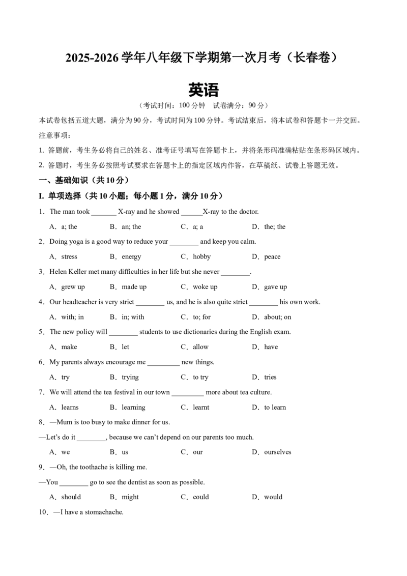 八年级英语下学期第一次月考（长春卷）（原卷版）_新人教八下资料包_00、更新资料3月16日_单元重难点易错题精练-U216_2026版_八年级英语下学期第一次月考（长春卷）（新教材人教版）
