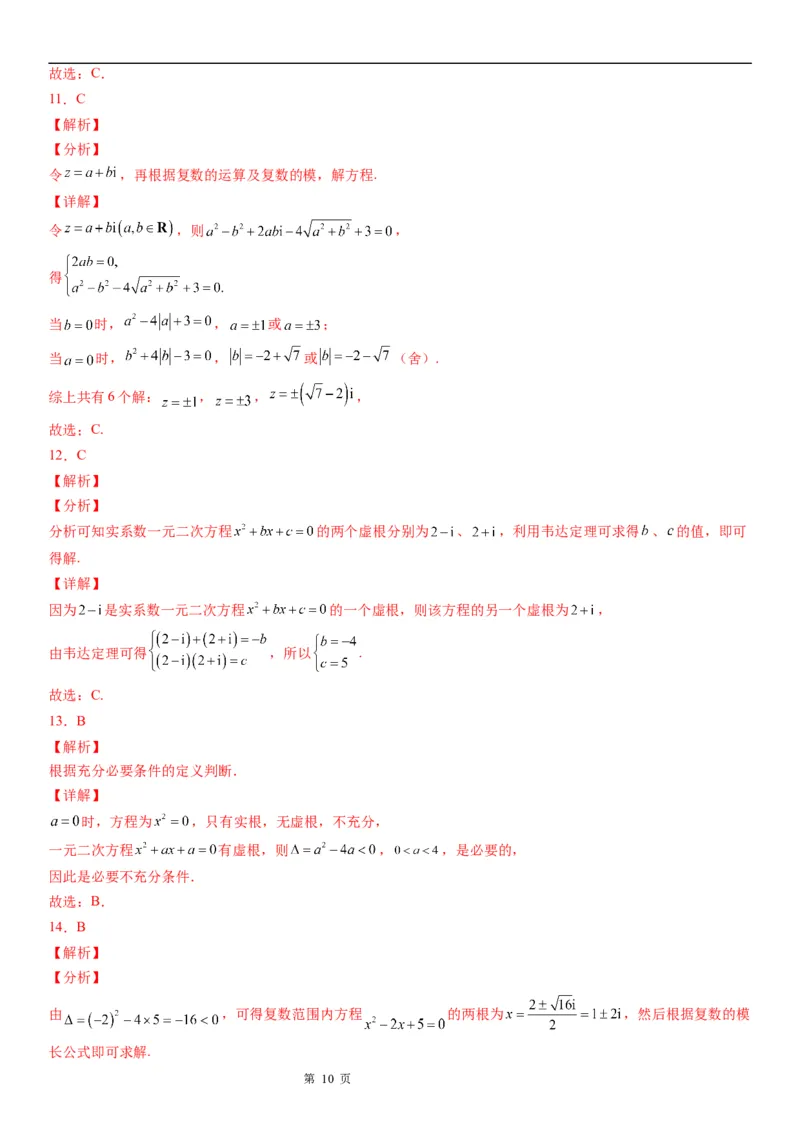 微专题复数范围内方程的根学案&mdash;&mdash;2023届高考数学一轮《考点&middot;题型&middot;技巧》精讲与精练_2.2025数学总复习_赠品通用版（老高考）复习资料_一轮复习