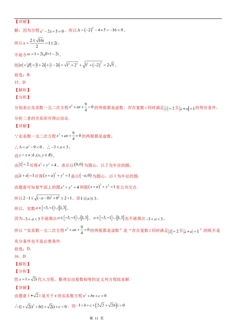 微专题复数范围内方程的根学案&mdash;&mdash;2023届高考数学一轮《考点&middot;题型&middot;技巧》精讲与精练_2.2025数学总复习_赠品通用版（老高考）复习资料_一轮复习