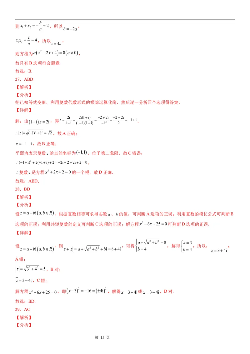 微专题复数范围内方程的根学案&mdash;&mdash;2023届高考数学一轮《考点&middot;题型&middot;技巧》精讲与精练_2.2025数学总复习_赠品通用版（老高考）复习资料_一轮复习