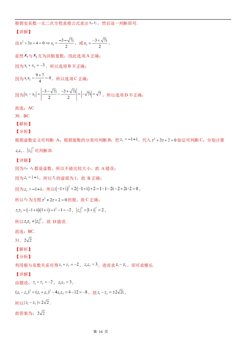 微专题复数范围内方程的根学案&mdash;&mdash;2023届高考数学一轮《考点&middot;题型&middot;技巧》精讲与精练_2.2025数学总复习_赠品通用版（老高考）复习资料_一轮复习