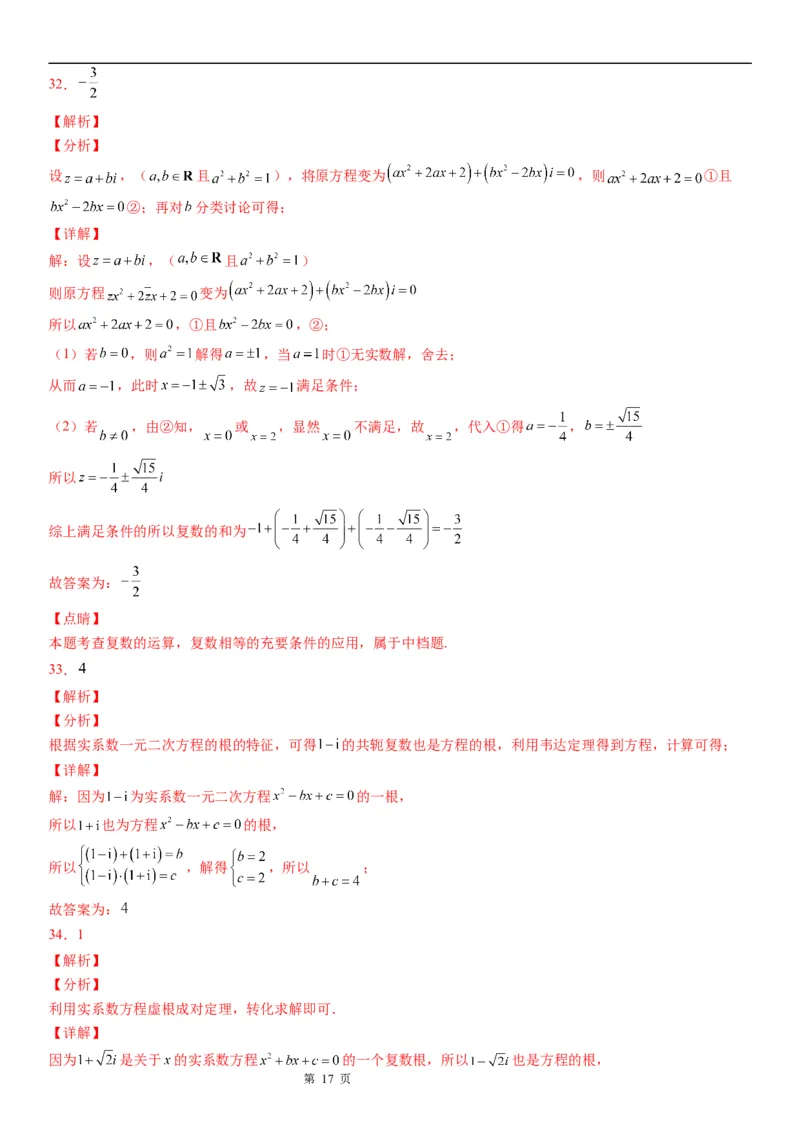 微专题复数范围内方程的根学案&mdash;&mdash;2023届高考数学一轮《考点&middot;题型&middot;技巧》精讲与精练_2.2025数学总复习_赠品通用版（老高考）复习资料_一轮复习