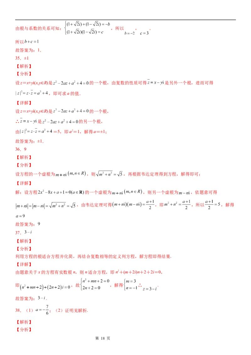 微专题复数范围内方程的根学案&mdash;&mdash;2023届高考数学一轮《考点&middot;题型&middot;技巧》精讲与精练_2.2025数学总复习_赠品通用版（老高考）复习资料_一轮复习