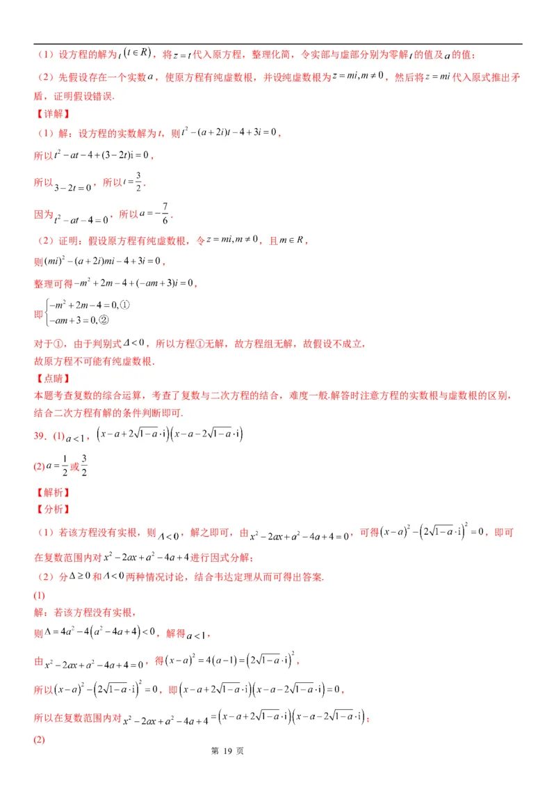 微专题复数范围内方程的根学案&mdash;&mdash;2023届高考数学一轮《考点&middot;题型&middot;技巧》精讲与精练_2.2025数学总复习_赠品通用版（老高考）复习资料_一轮复习