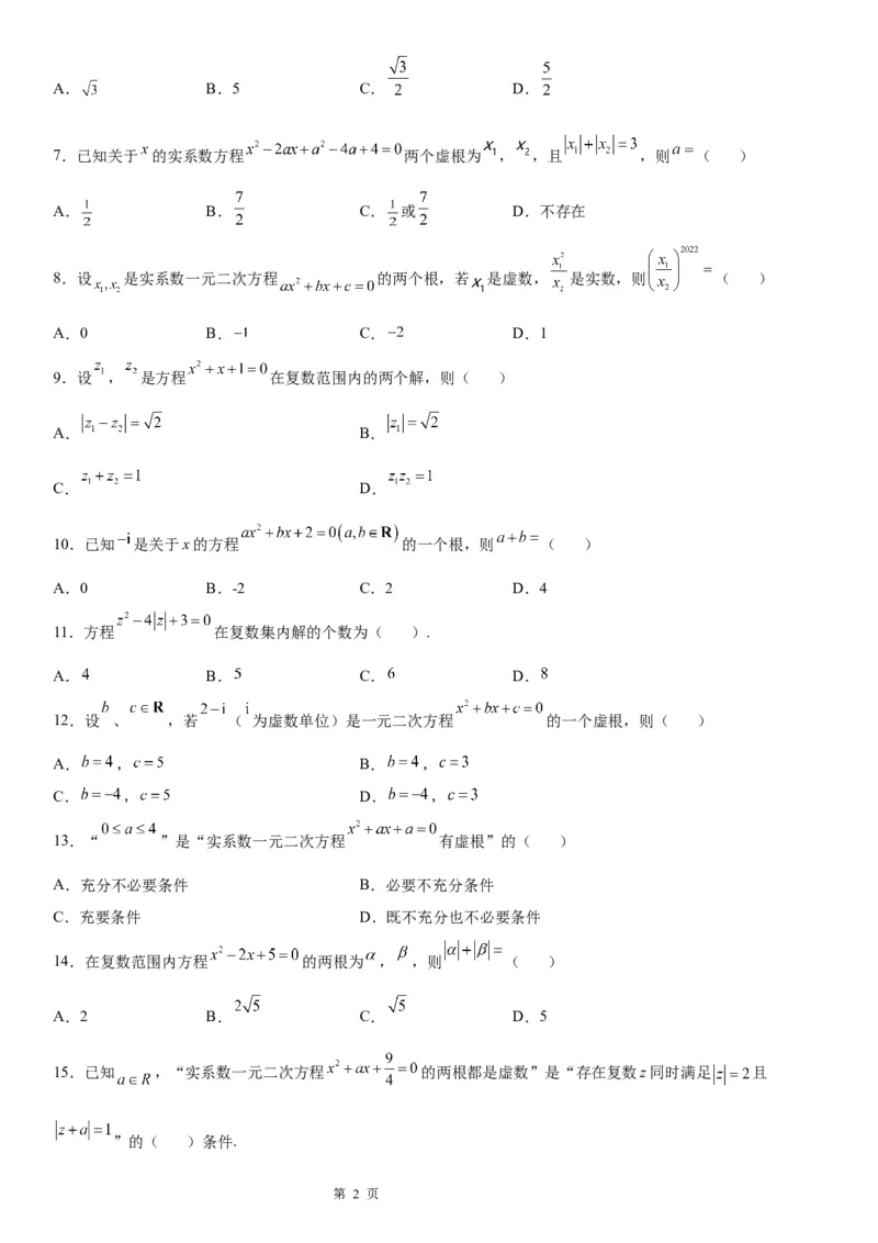 微专题复数范围内方程的根学案&mdash;&mdash;2023届高考数学一轮《考点&middot;题型&middot;技巧》精讲与精练_2.2025数学总复习_赠品通用版（老高考）复习资料_一轮复习