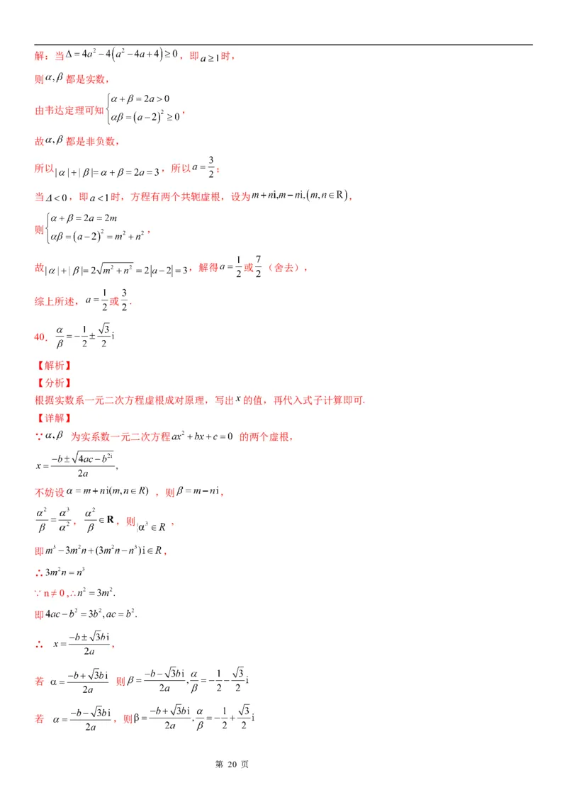 微专题复数范围内方程的根学案&mdash;&mdash;2023届高考数学一轮《考点&middot;题型&middot;技巧》精讲与精练_2.2025数学总复习_赠品通用版（老高考）复习资料_一轮复习