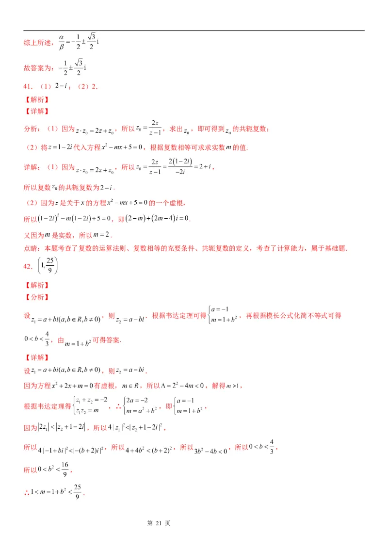 微专题复数范围内方程的根学案&mdash;&mdash;2023届高考数学一轮《考点&middot;题型&middot;技巧》精讲与精练_2.2025数学总复习_赠品通用版（老高考）复习资料_一轮复习