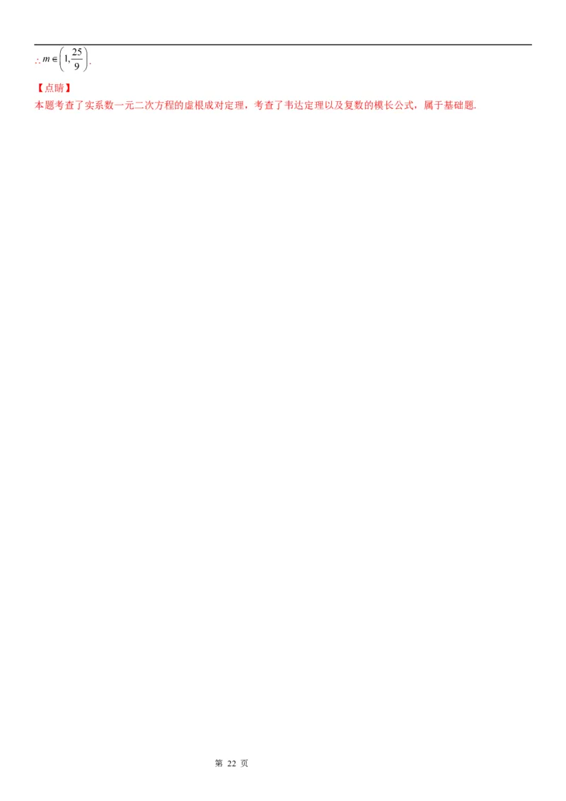 微专题复数范围内方程的根学案&mdash;&mdash;2023届高考数学一轮《考点&middot;题型&middot;技巧》精讲与精练_2.2025数学总复习_赠品通用版（老高考）复习资料_一轮复习