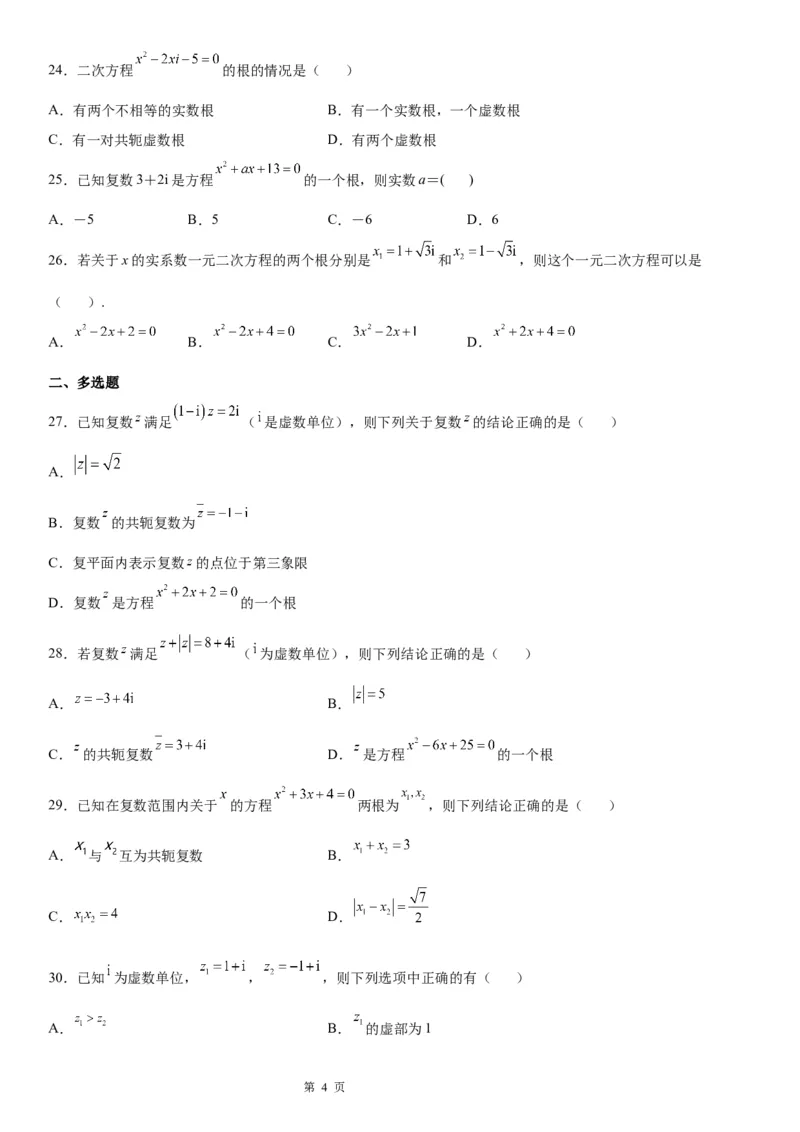 微专题复数范围内方程的根学案&mdash;&mdash;2023届高考数学一轮《考点&middot;题型&middot;技巧》精讲与精练_2.2025数学总复习_赠品通用版（老高考）复习资料_一轮复习