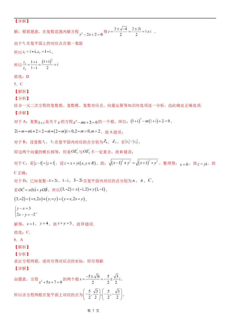微专题复数范围内方程的根学案&mdash;&mdash;2023届高考数学一轮《考点&middot;题型&middot;技巧》精讲与精练_2.2025数学总复习_赠品通用版（老高考）复习资料_一轮复习