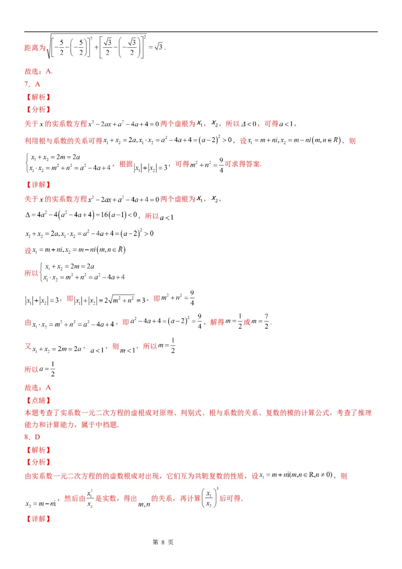 微专题复数范围内方程的根学案&mdash;&mdash;2023届高考数学一轮《考点&middot;题型&middot;技巧》精讲与精练_2.2025数学总复习_赠品通用版（老高考）复习资料_一轮复习