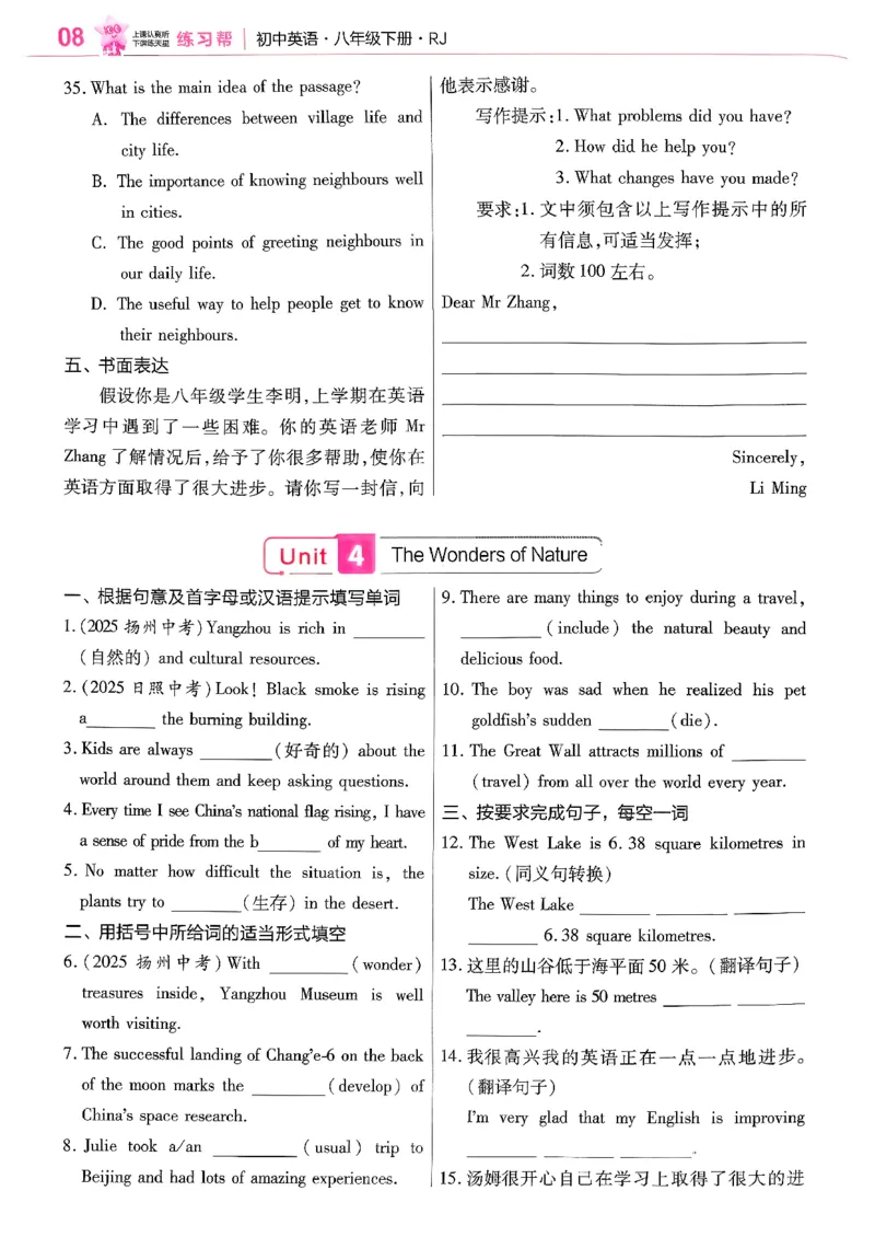 练习帮(1)_新人教八下资料包_23多套教辅合集_88教辅合集_《教材帮》