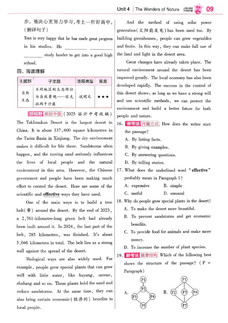 练习帮(1)_新人教八下资料包_23多套教辅合集_88教辅合集_《教材帮》