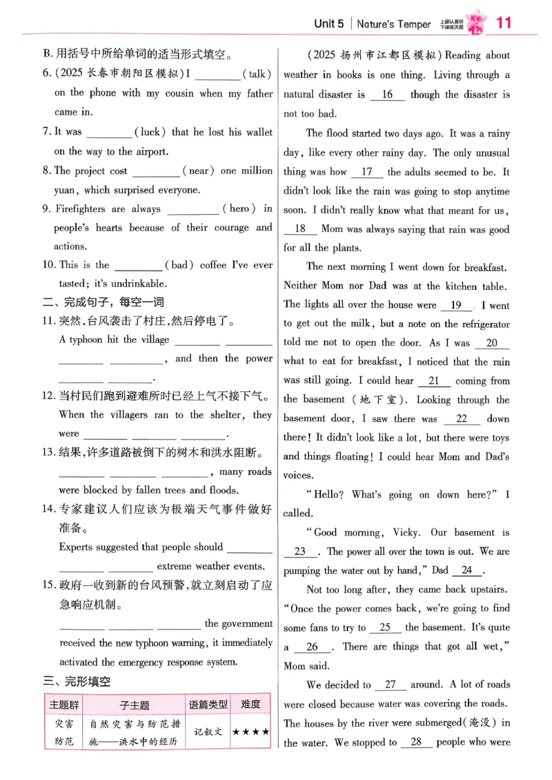 练习帮(1)_新人教八下资料包_23多套教辅合集_88教辅合集_《教材帮》