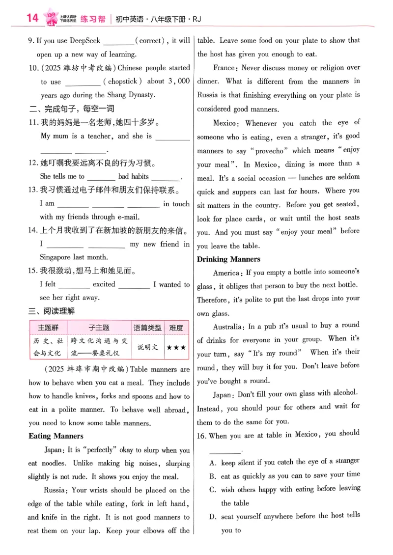 练习帮(1)_新人教八下资料包_23多套教辅合集_88教辅合集_《教材帮》