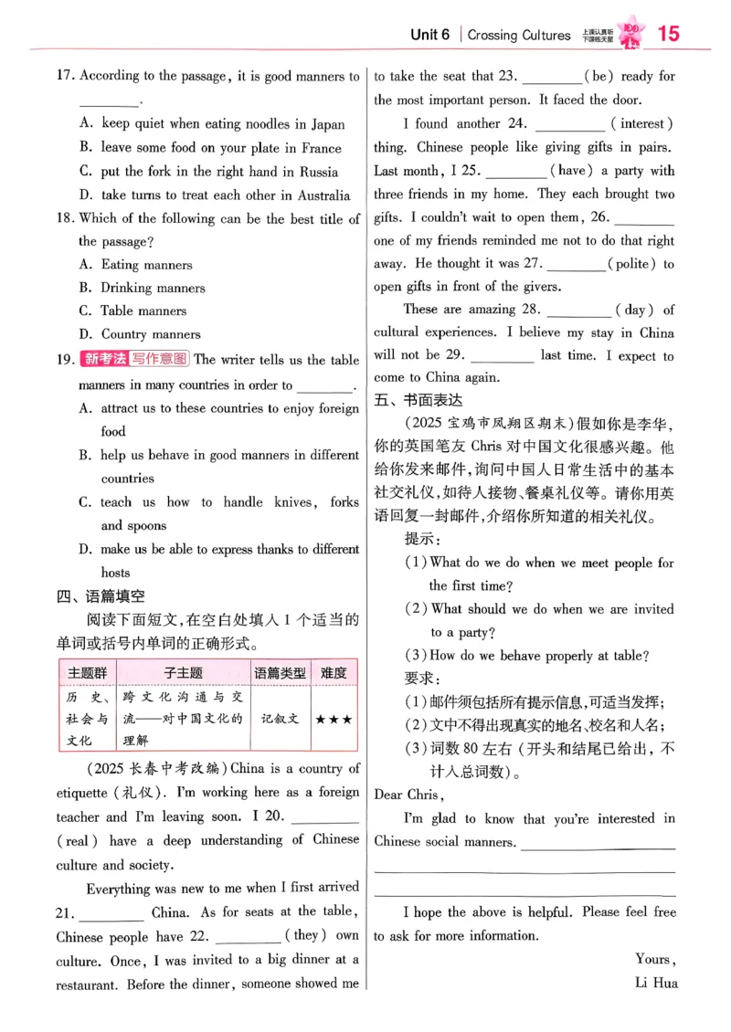 练习帮(1)_新人教八下资料包_23多套教辅合集_88教辅合集_《教材帮》