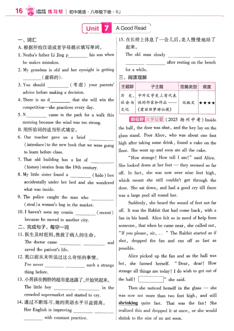练习帮(1)_新人教八下资料包_23多套教辅合集_88教辅合集_《教材帮》