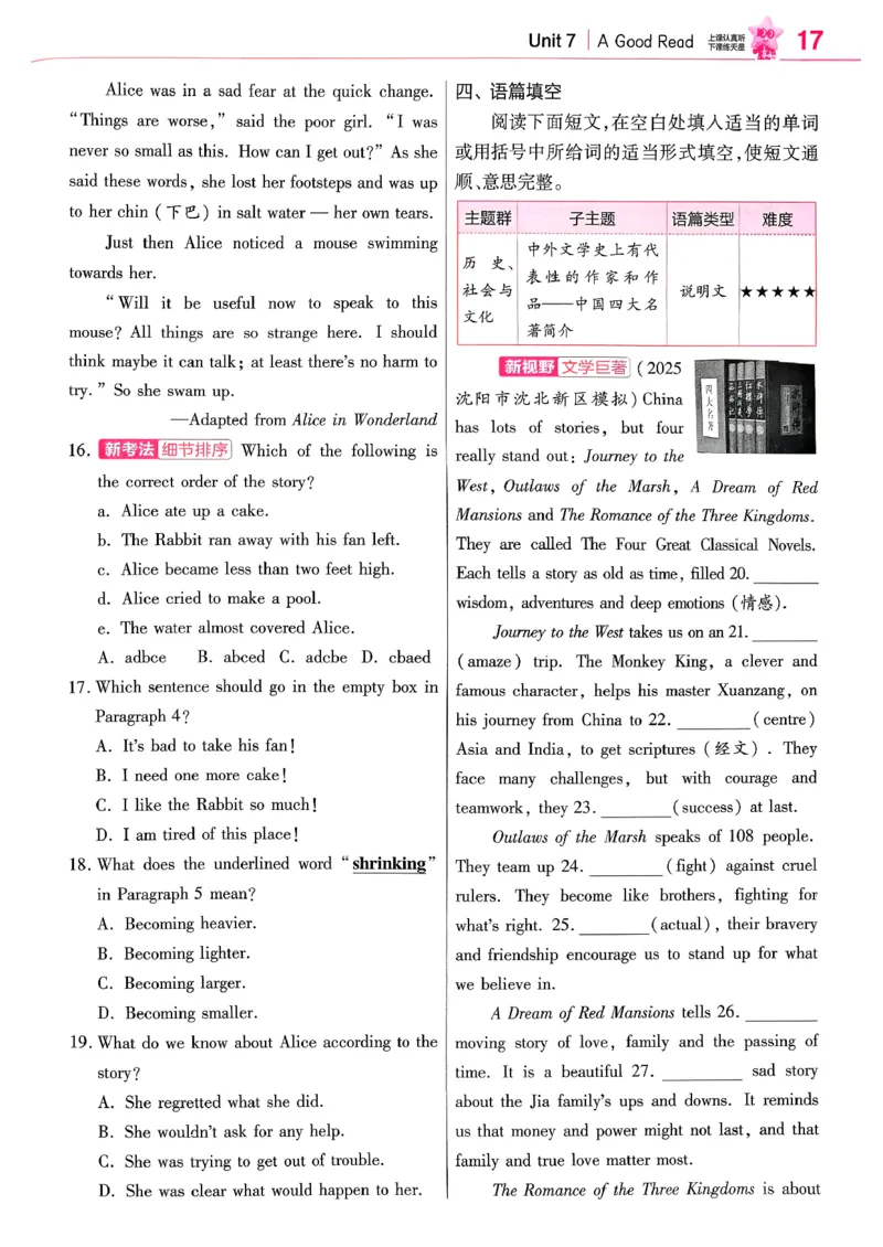 练习帮(1)_新人教八下资料包_23多套教辅合集_88教辅合集_《教材帮》