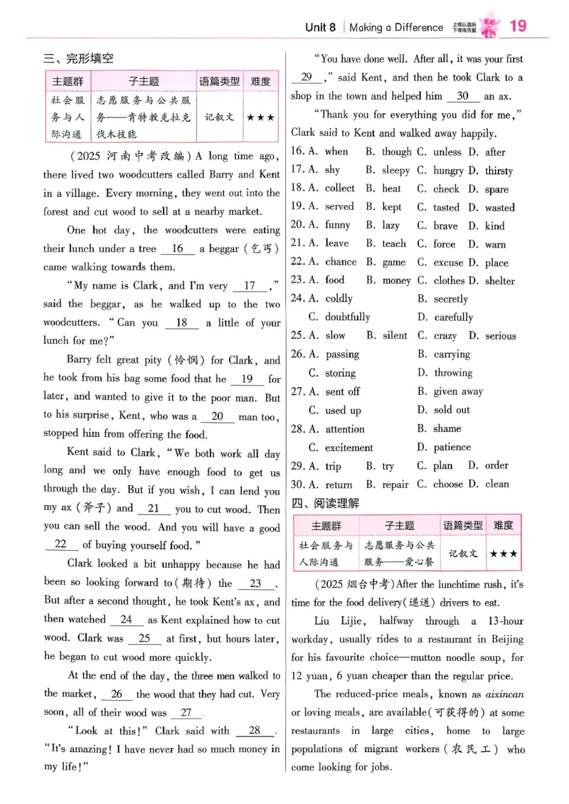 练习帮(1)_新人教八下资料包_23多套教辅合集_88教辅合集_《教材帮》