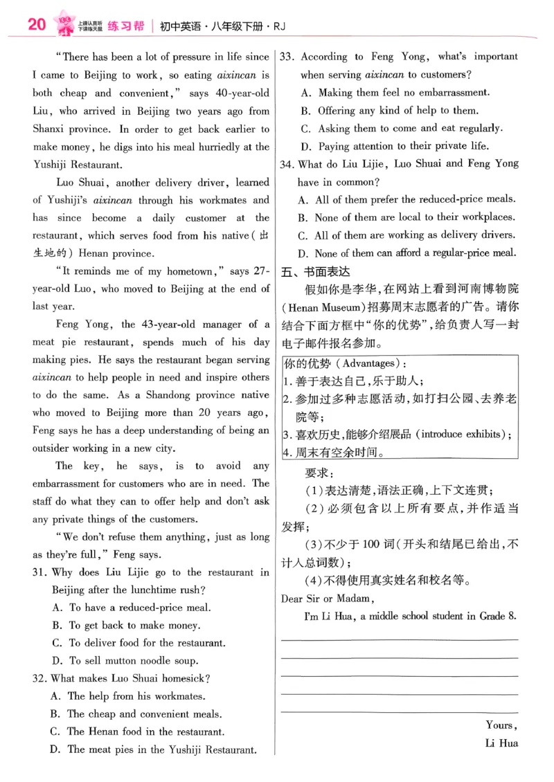 练习帮(1)_新人教八下资料包_23多套教辅合集_88教辅合集_《教材帮》