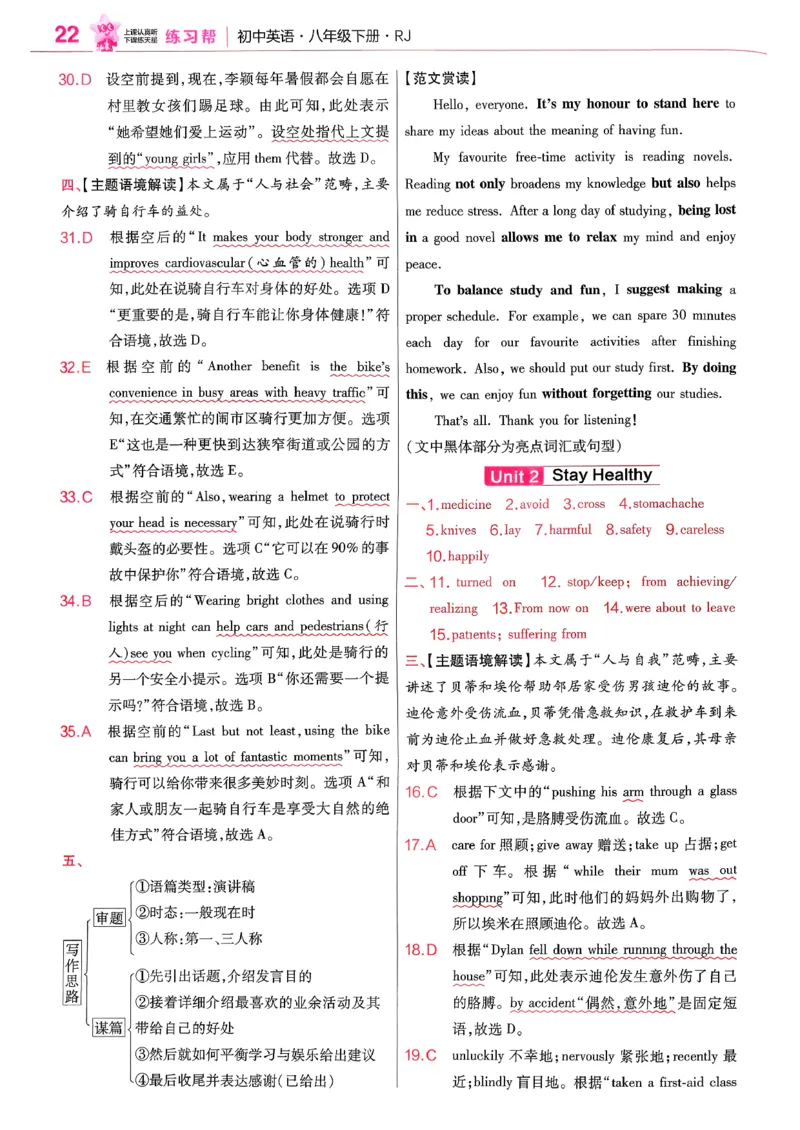 练习帮(1)_新人教八下资料包_23多套教辅合集_88教辅合集_《教材帮》