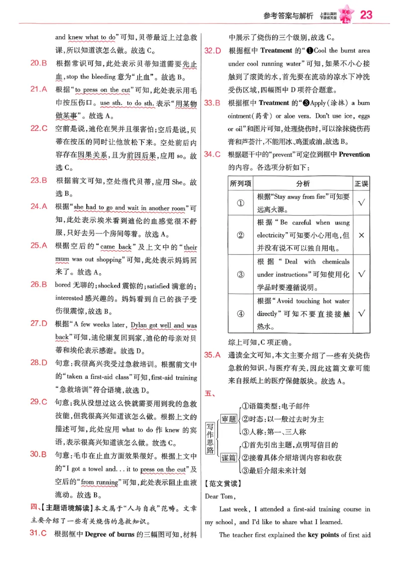 练习帮(1)_新人教八下资料包_23多套教辅合集_88教辅合集_《教材帮》