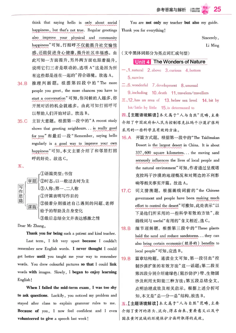 练习帮(1)_新人教八下资料包_23多套教辅合集_88教辅合集_《教材帮》