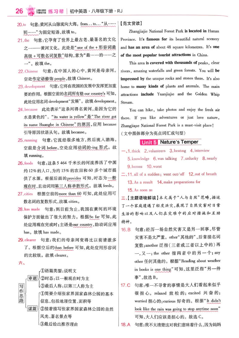 练习帮(1)_新人教八下资料包_23多套教辅合集_88教辅合集_《教材帮》