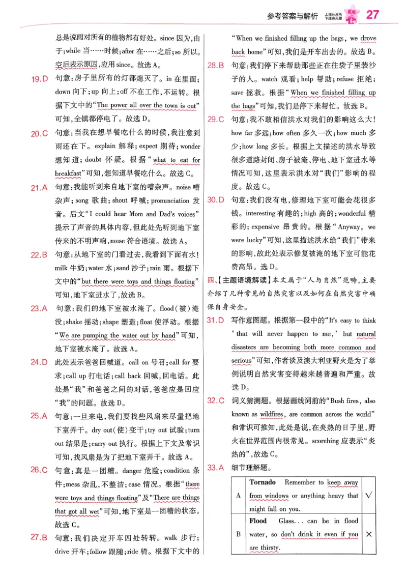 练习帮(1)_新人教八下资料包_23多套教辅合集_88教辅合集_《教材帮》