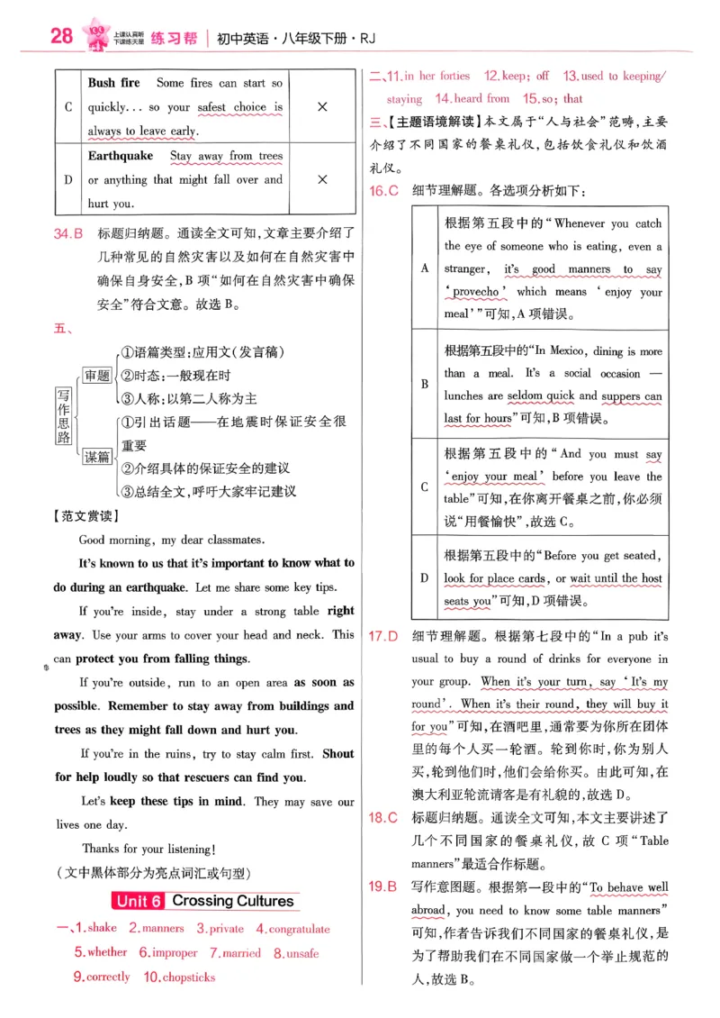 练习帮(1)_新人教八下资料包_23多套教辅合集_88教辅合集_《教材帮》