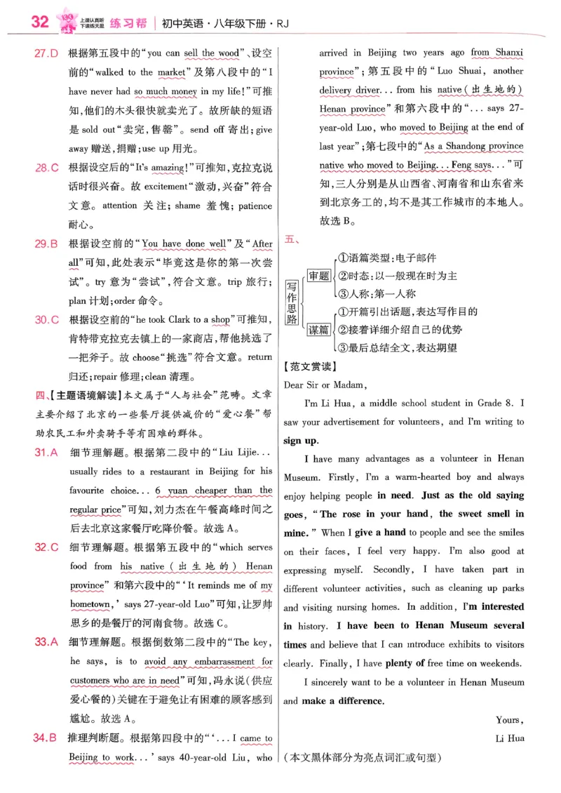 练习帮(1)_新人教八下资料包_23多套教辅合集_88教辅合集_《教材帮》