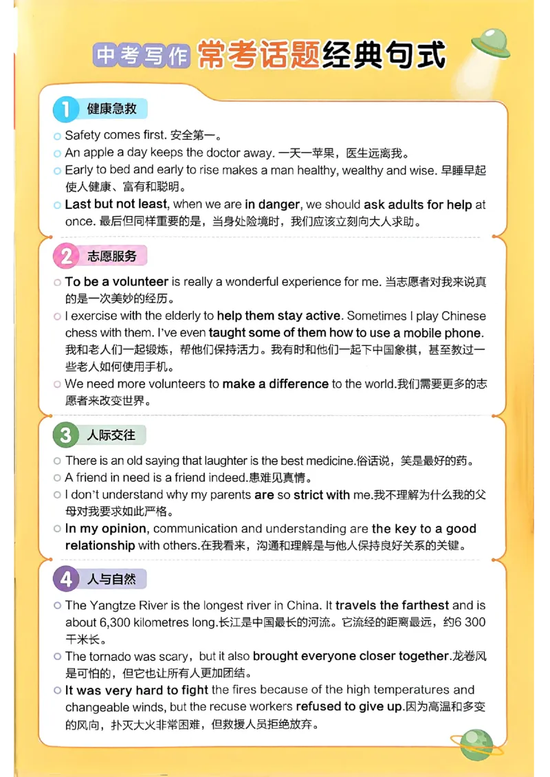 练习帮(1)_新人教八下资料包_23多套教辅合集_88教辅合集_《教材帮》