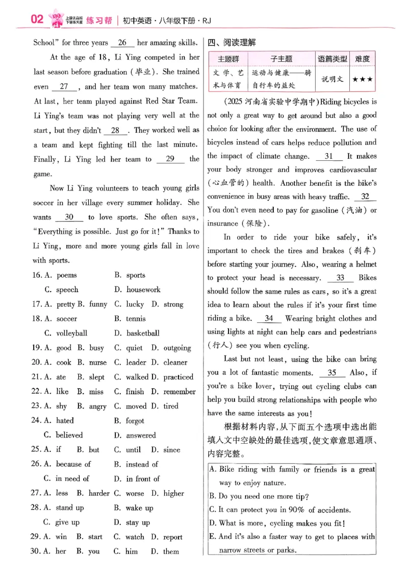 练习帮(1)_新人教八下资料包_23多套教辅合集_88教辅合集_《教材帮》