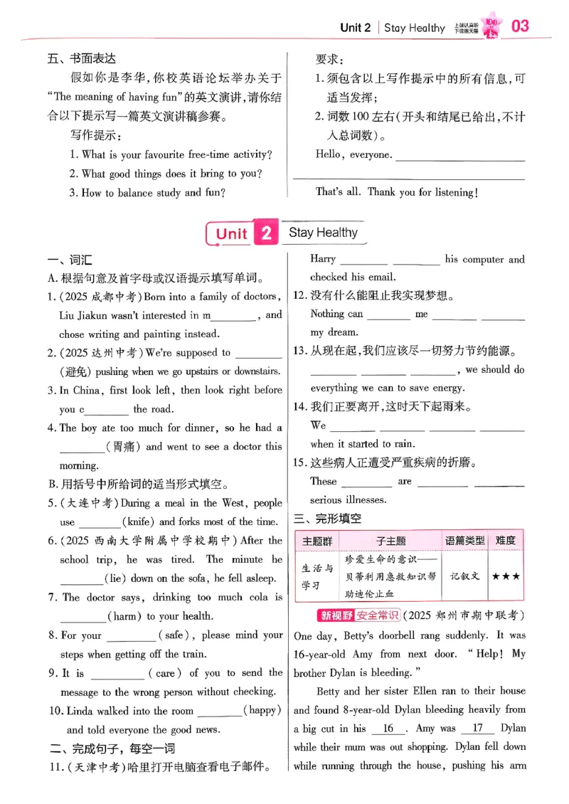 练习帮(1)_新人教八下资料包_23多套教辅合集_88教辅合集_《教材帮》