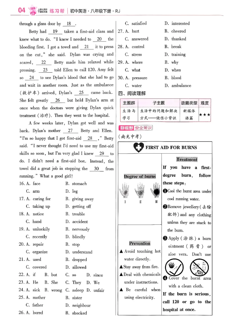 练习帮(1)_新人教八下资料包_23多套教辅合集_88教辅合集_《教材帮》