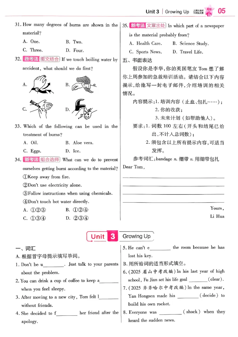练习帮(1)_新人教八下资料包_23多套教辅合集_88教辅合集_《教材帮》