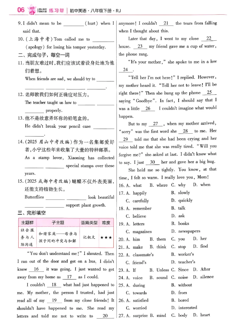 练习帮(1)_新人教八下资料包_23多套教辅合集_88教辅合集_《教材帮》