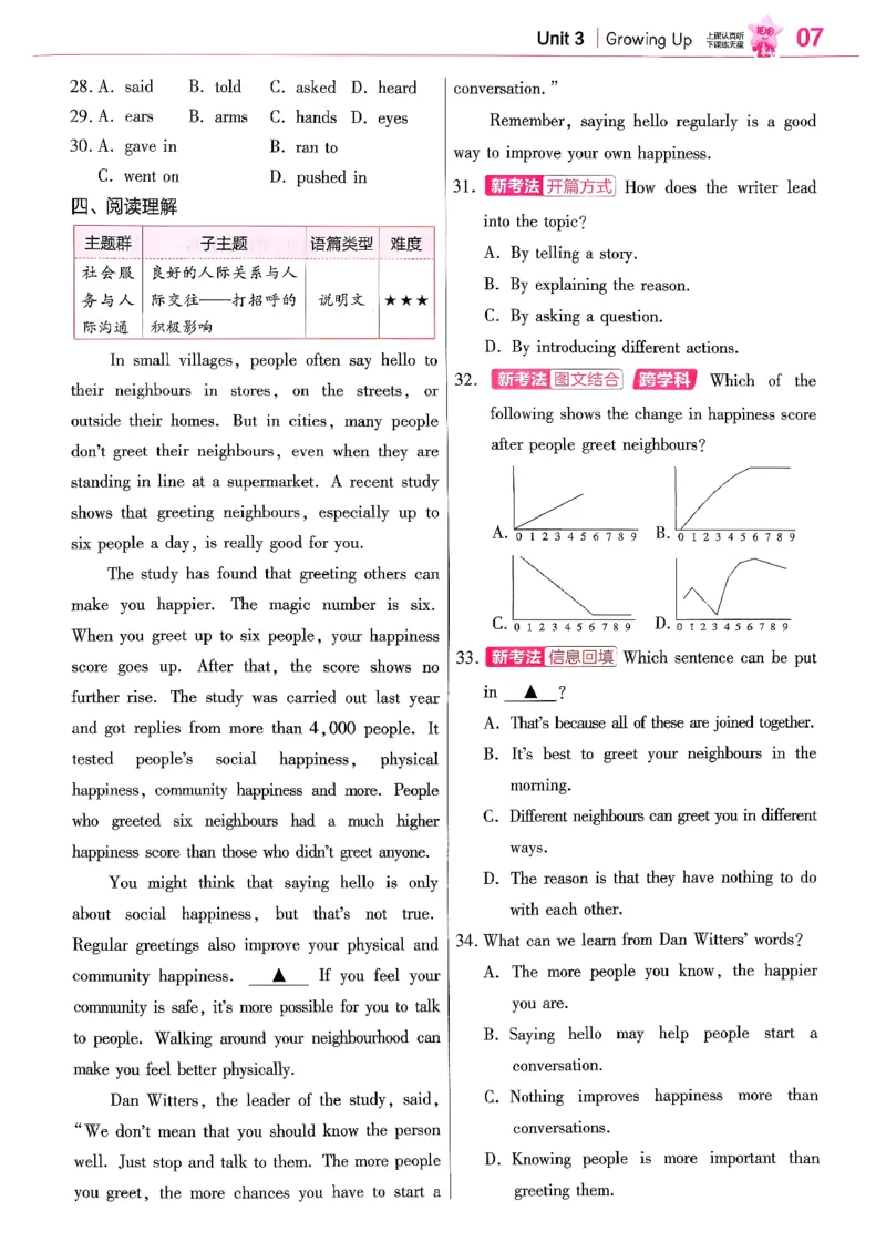 练习帮(1)_新人教八下资料包_23多套教辅合集_88教辅合集_《教材帮》