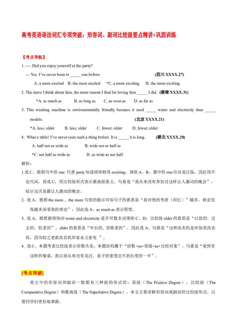 高考英语语法词汇专项突破：形容词、副词比较级要点精讲+巩固训练_3.2025英语总复习_2024年新高考资料_3.2024专项复习_2024年高考英语语法词汇专项突破3139734